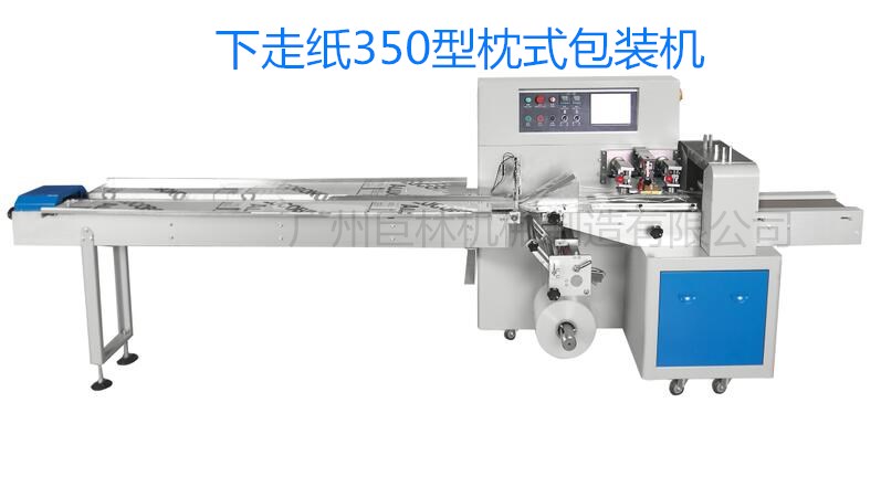 JL250X 350X下走纸自动枕式九州·网页版·(中国)游戏平台  